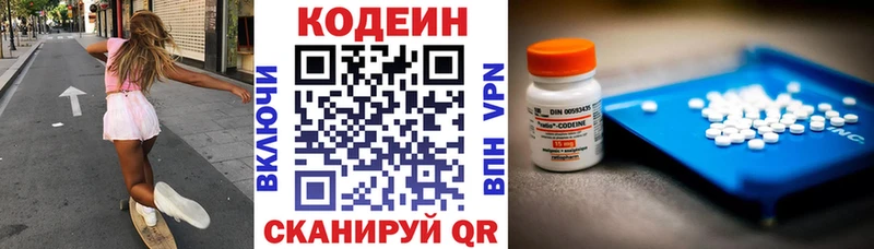Кодеин Purple Drank Ивангород