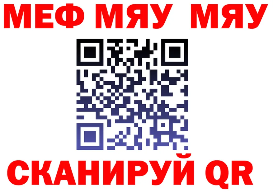 Меф мяу мяу зеркало это мега Ивангород