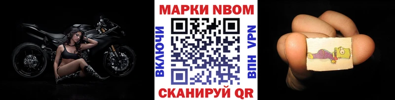 Марки NBOMe 1,8мг  даркнет сайт  мега маркетплейс  Ивангород 